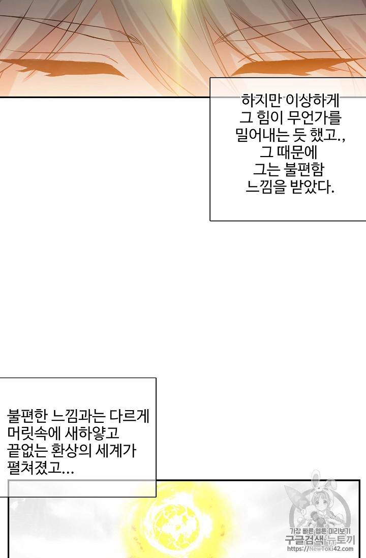 신인왕좌 217화 31
