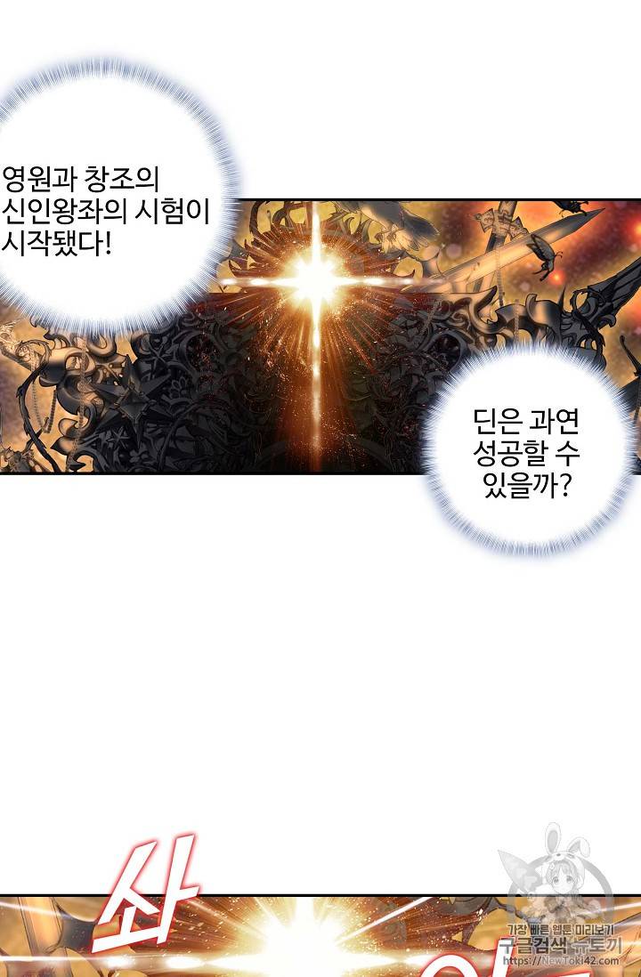 신인왕좌 217화 57