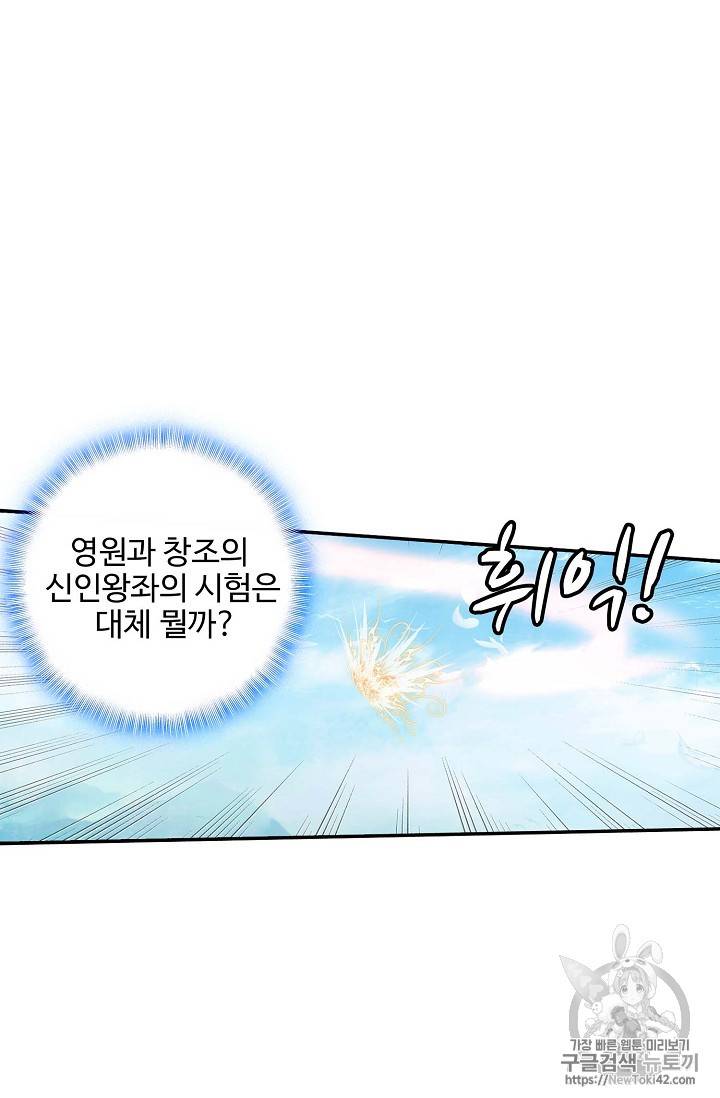 신인왕좌 217화 64