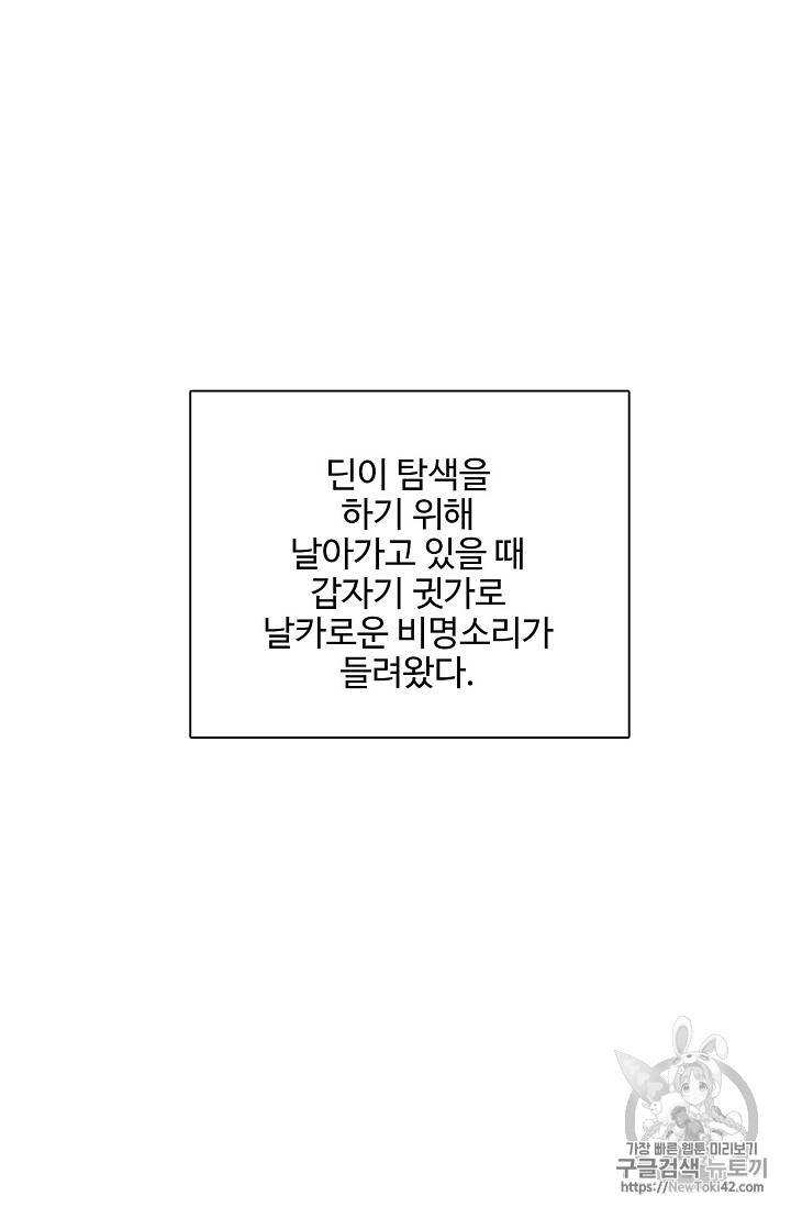 신인왕좌 217화 67