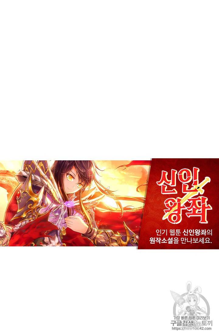 신인왕좌 217화 71