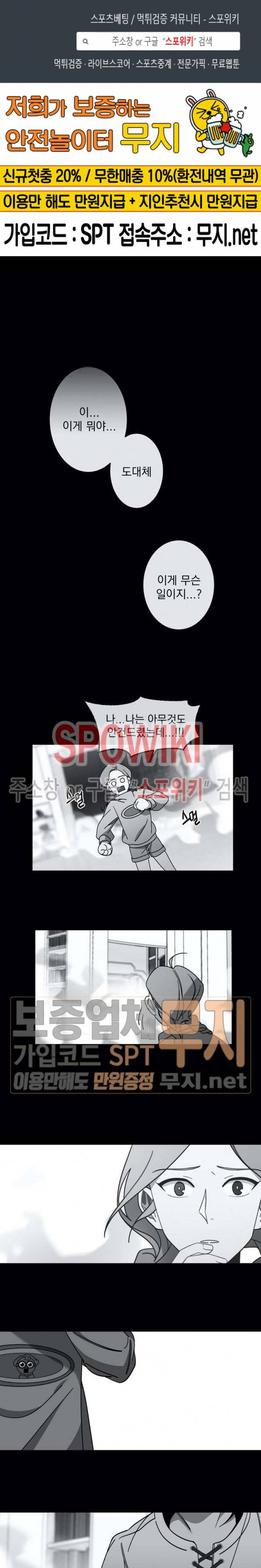 우주인(Would you in?) 3화 1