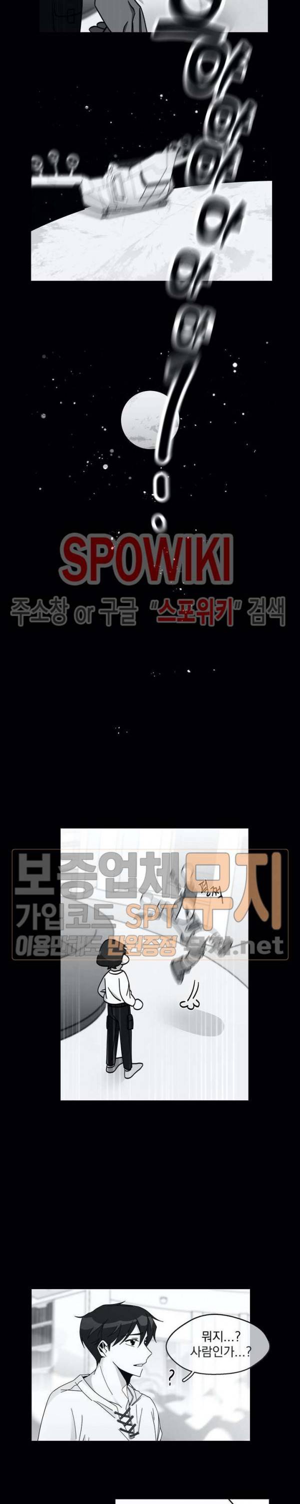 우주인(Would you in?) 3화 3