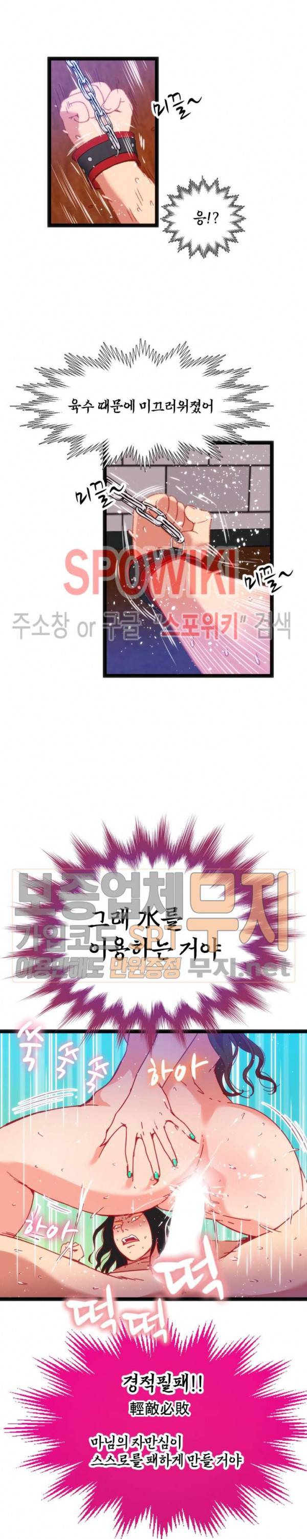 몸게임 20화 5