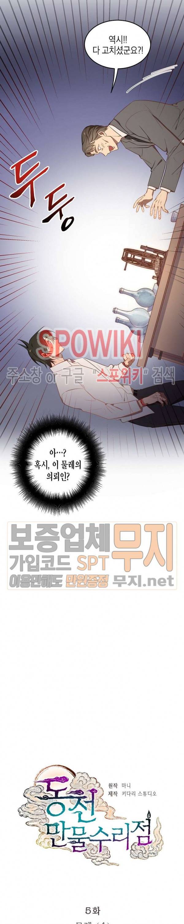 동천 만물수리점 5화 2