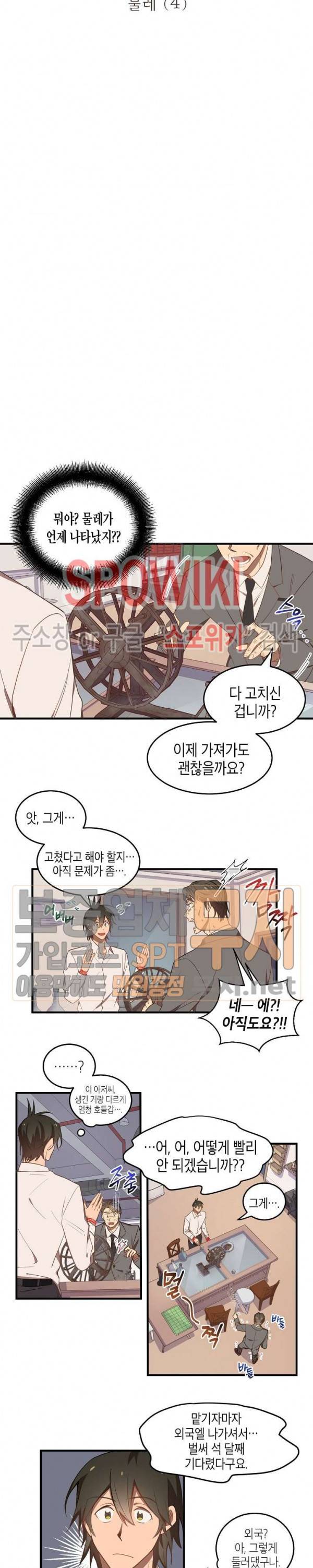 동천 만물수리점 5화 3