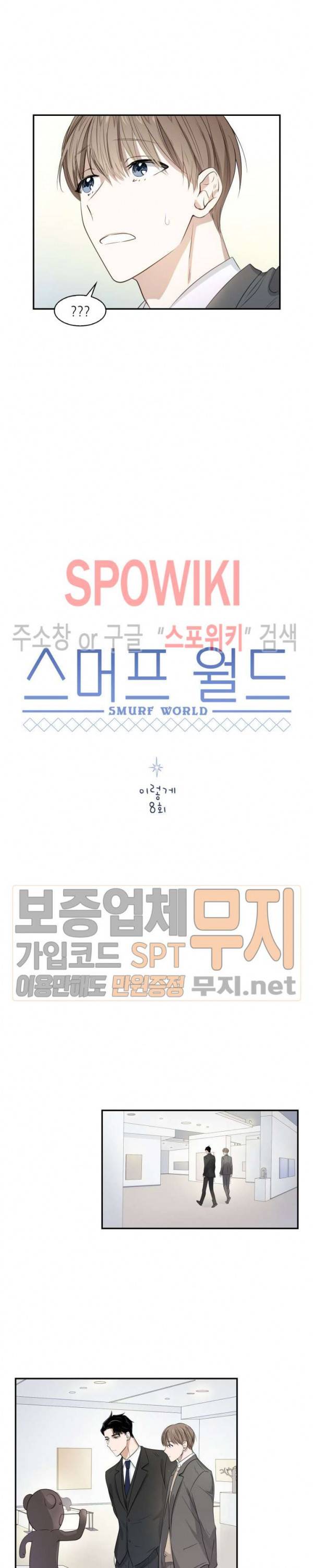 스머프 월드 8화 2