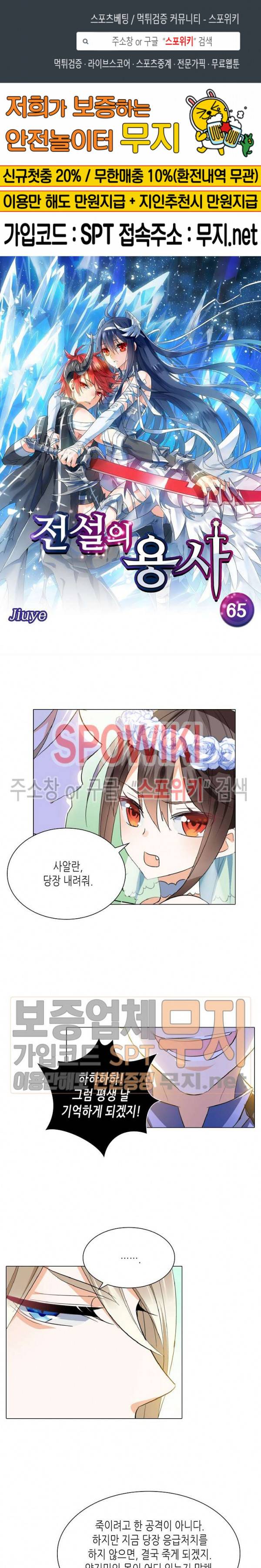 전설의 용사 65화 1
