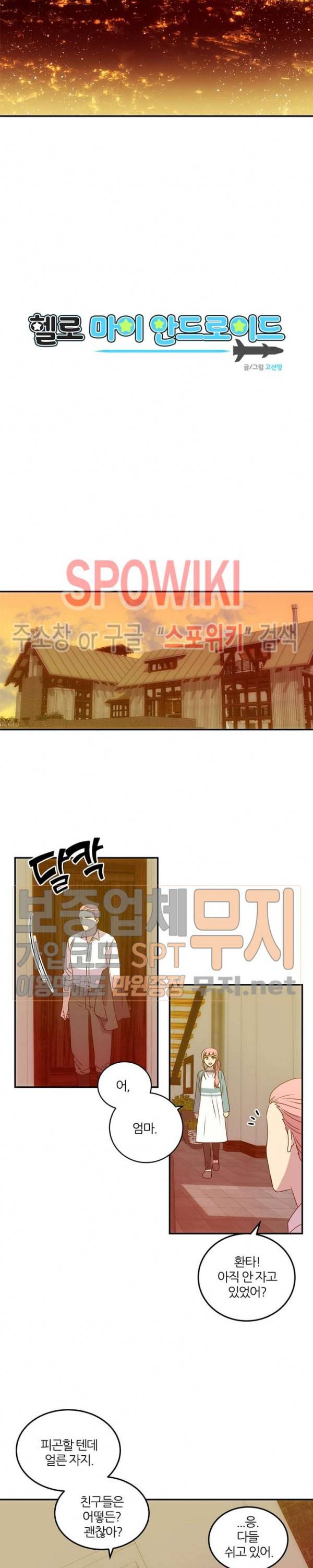 헬로 마이 안드로이드 58화 2