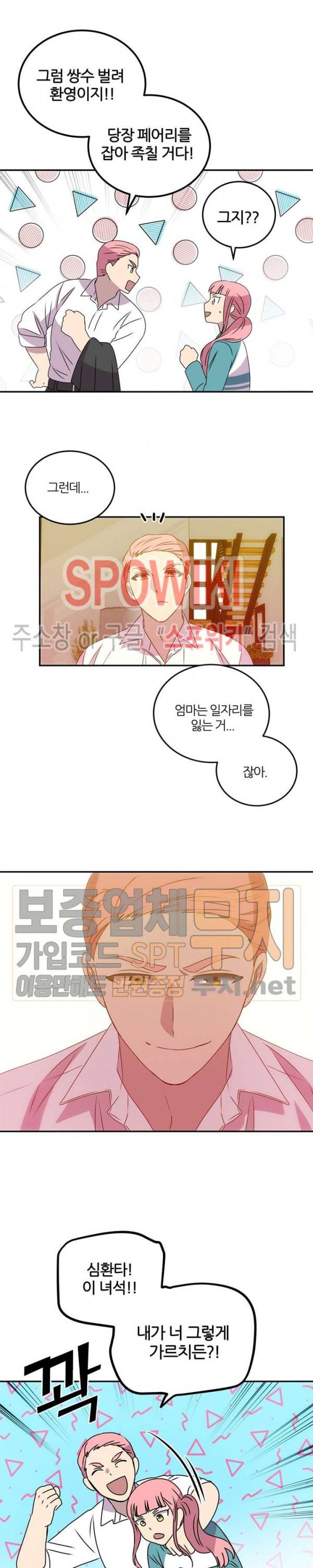 헬로 마이 안드로이드 58화 4