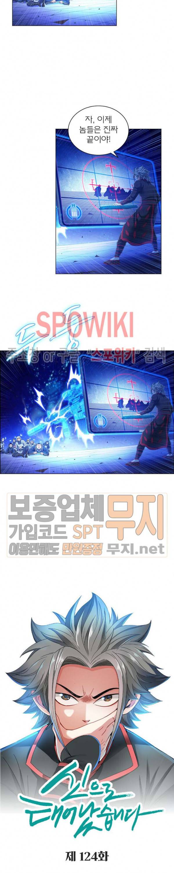 신으로 태어났습니다 124화 2