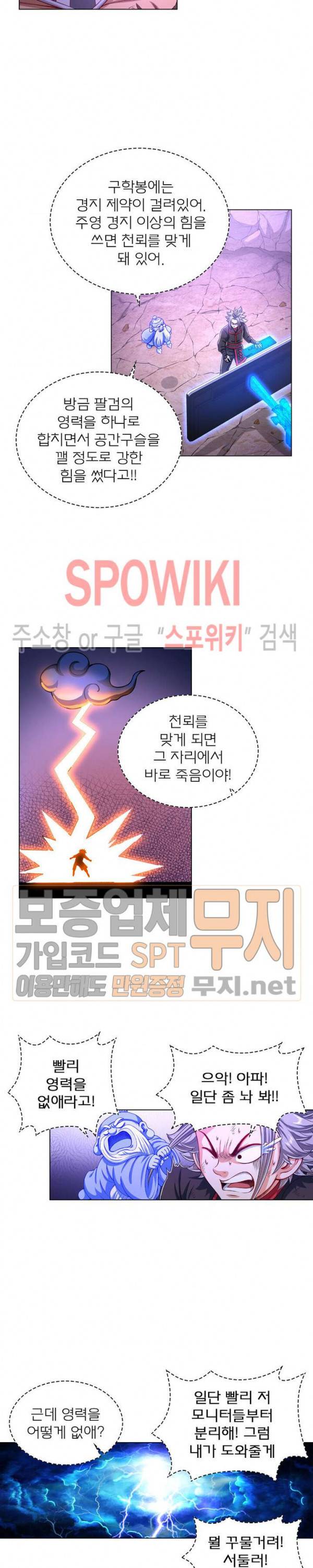 신으로 태어났습니다 124화 8