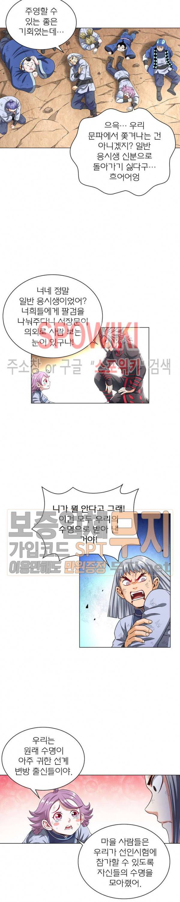신으로 태어났습니다 124화 10