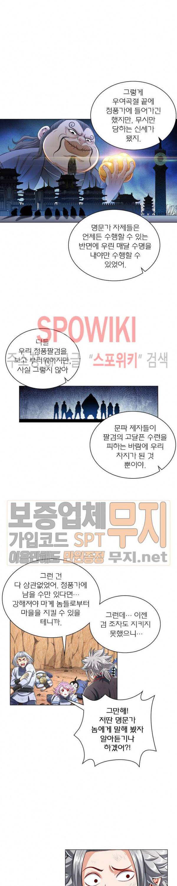 신으로 태어났습니다 124화 11