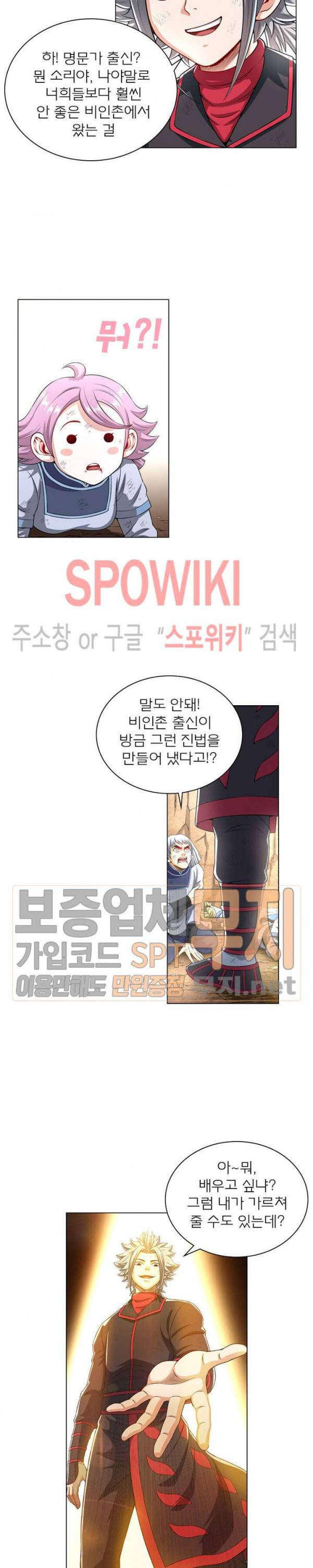 신으로 태어났습니다 124화 12