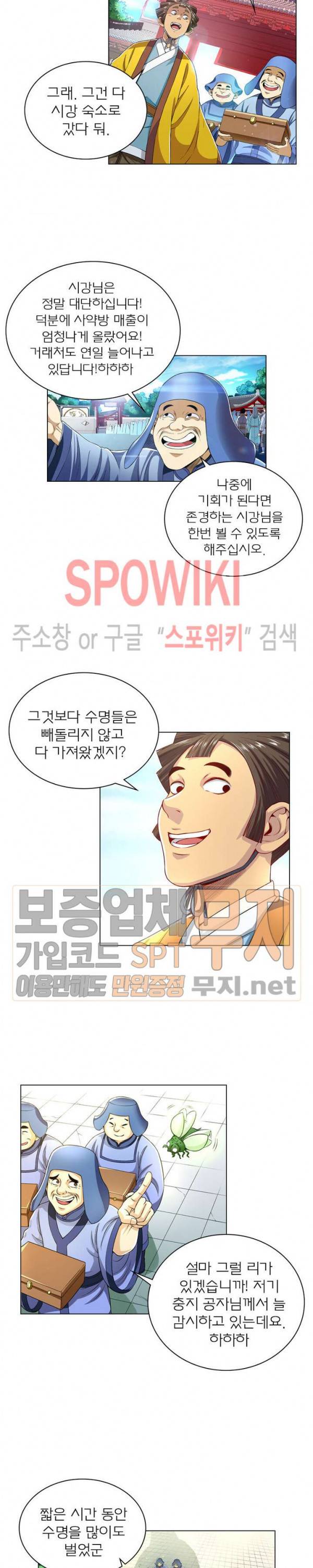 신으로 태어났습니다 124화 14