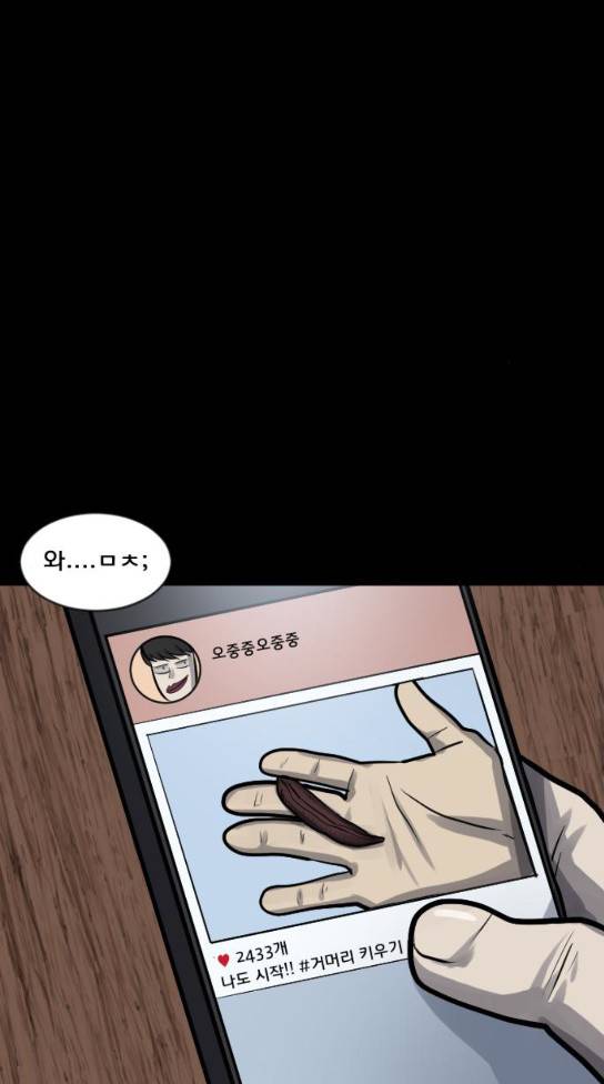 원주민 공포만화 134화 3