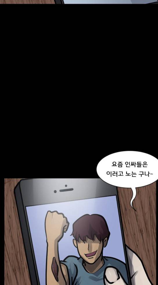 원주민 공포만화 134화 4