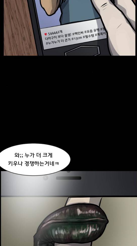 원주민 공포만화 134화 5