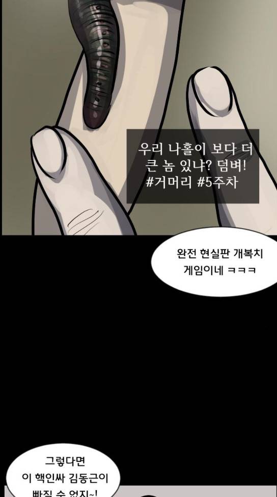 원주민 공포만화 134화 6