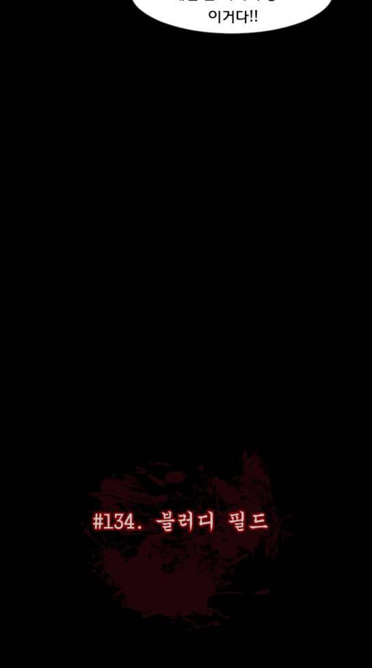 원주민 공포만화 134화 9