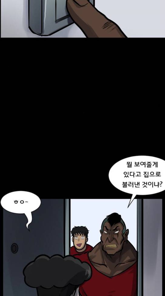 원주민 공포만화 134화 11