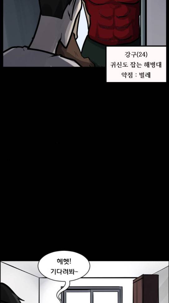 원주민 공포만화 134화 12