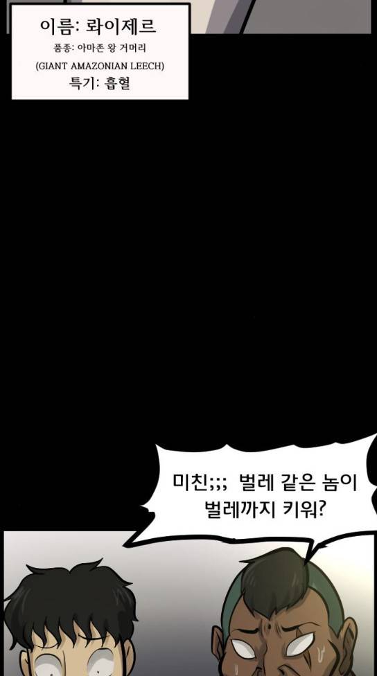 원주민 공포만화 134화 17