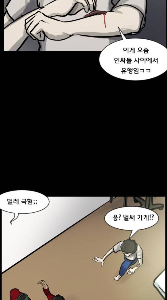 원주민 공포만화 134화 19