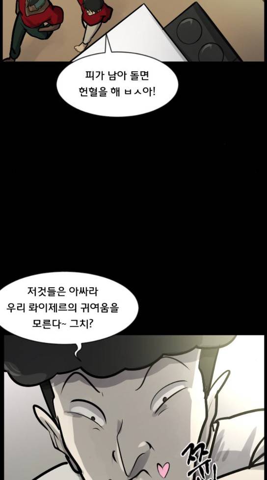 원주민 공포만화 134화 20
