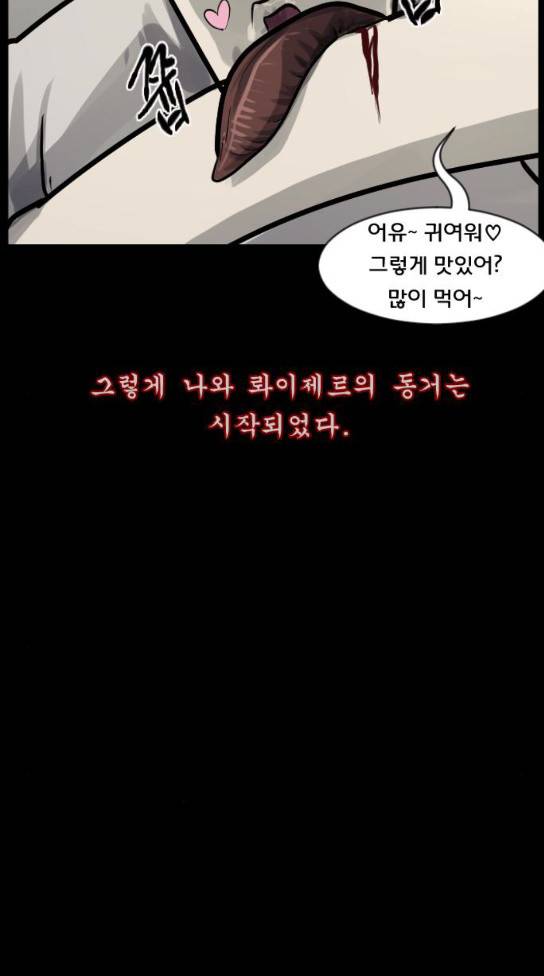 원주민 공포만화 134화 21