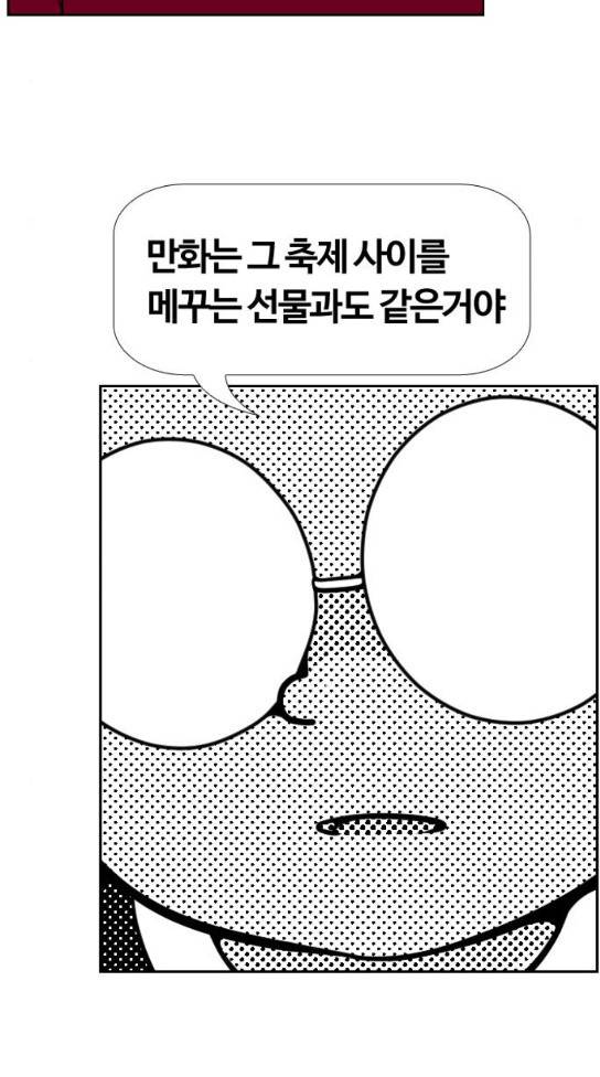 평범한 8반 5장 45화 11