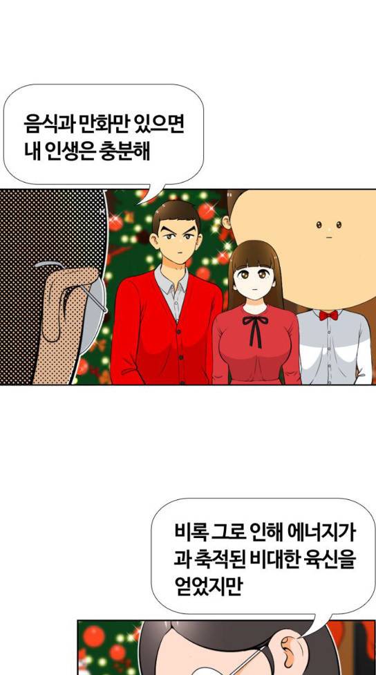 평범한 8반 5장 45화 12