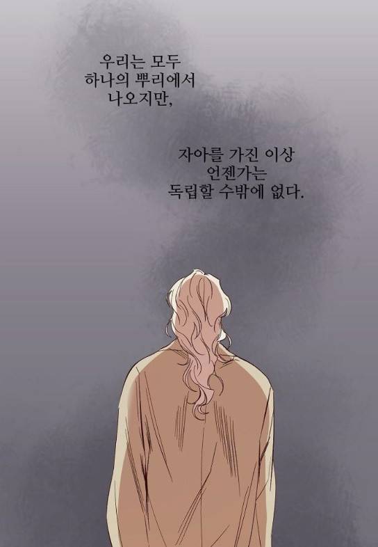 악마와 계약연애 81화 1