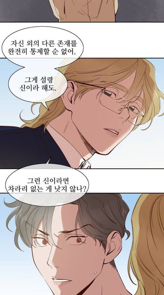 악마와 계약연애 81화 2
