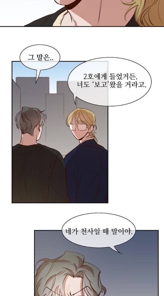 악마와 계약연애 81화 3