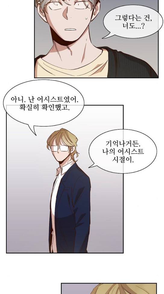 악마와 계약연애 81화 4