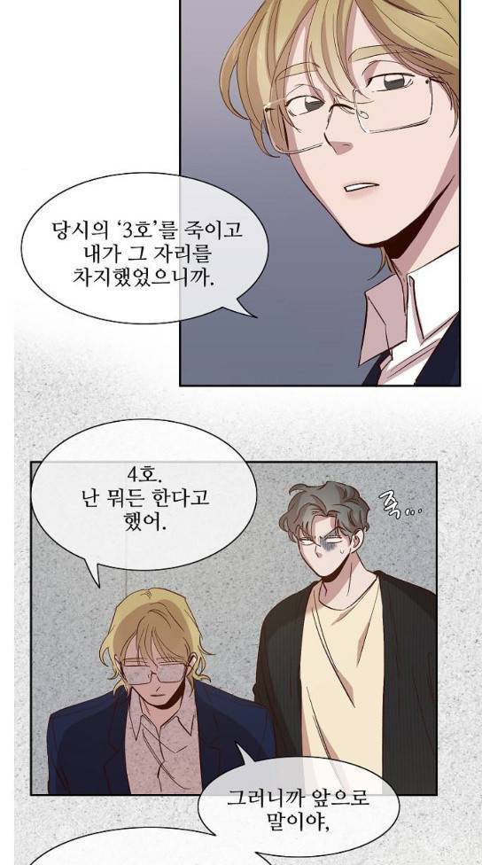 악마와 계약연애 81화 5