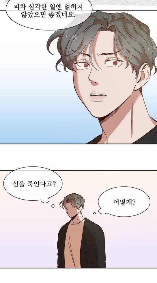 악마와 계약연애 81화 6