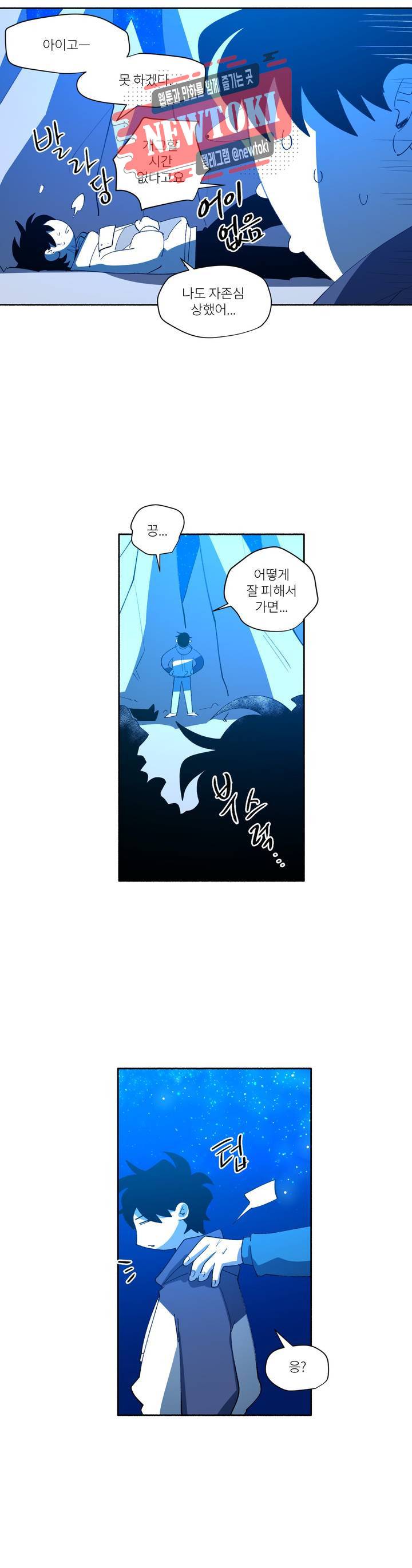 롤플레잉겜만화 160화 3부 70화 5
