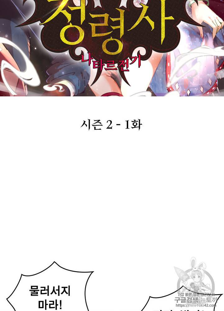 정령사: 나타르 전기 시즌2 1화 2