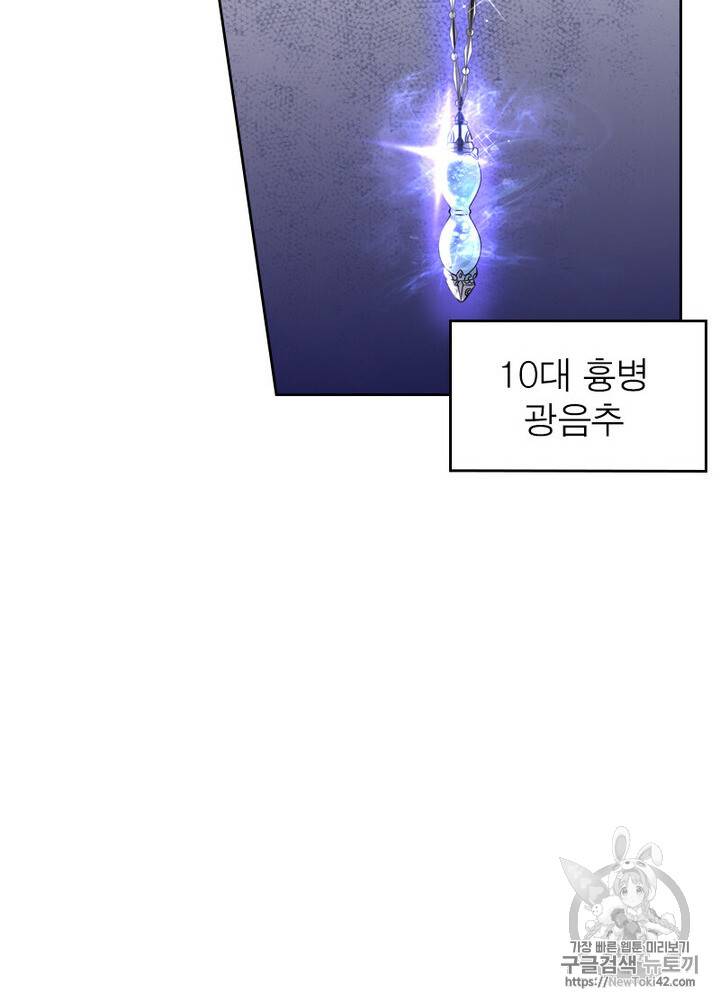 정령사: 나타르 전기 시즌2 1화 19