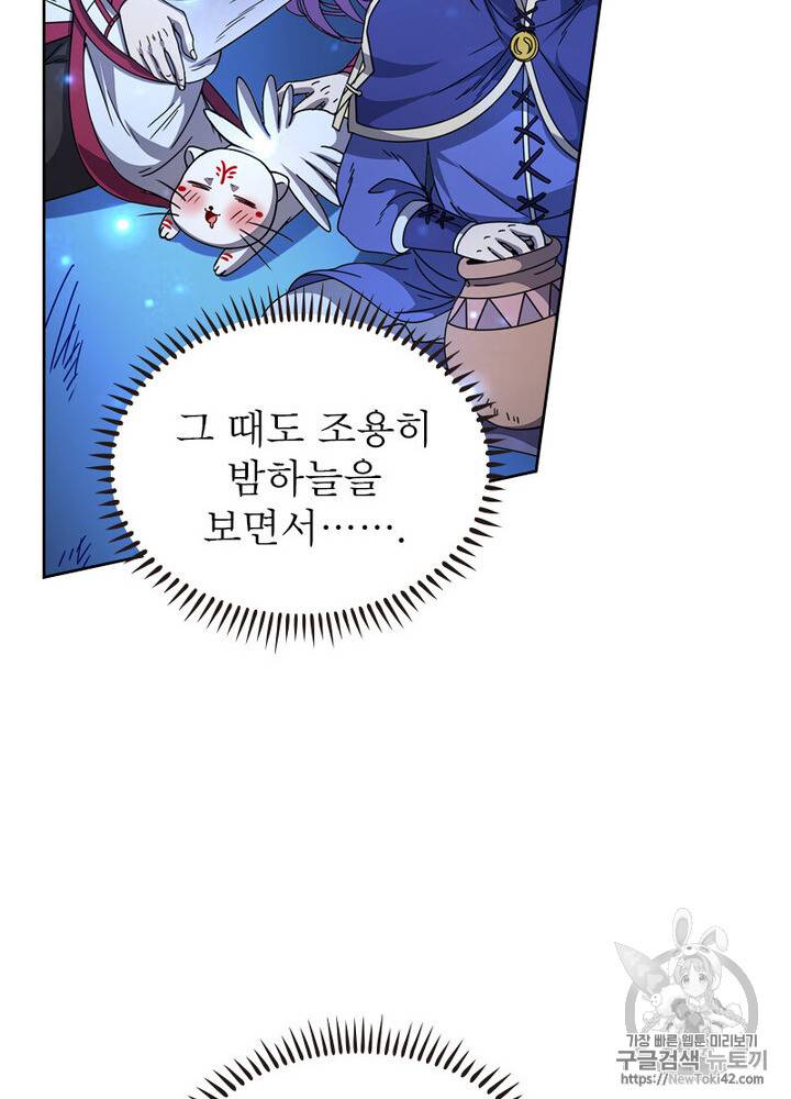 정령사: 나타르 전기 시즌2 1화 26