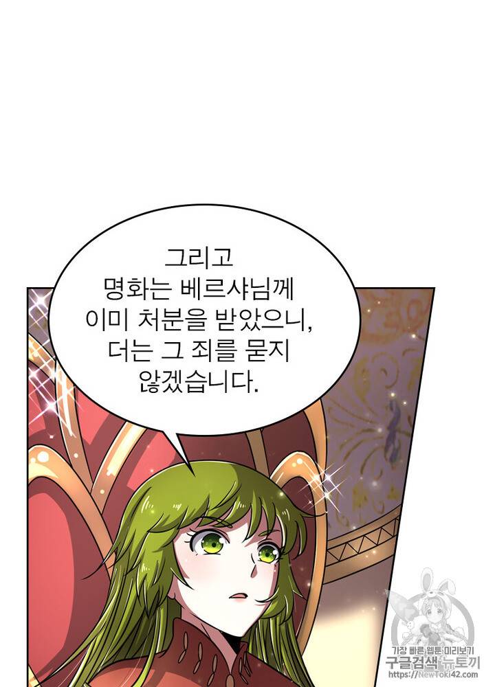 정령사: 나타르 전기 시즌2 1화 43
