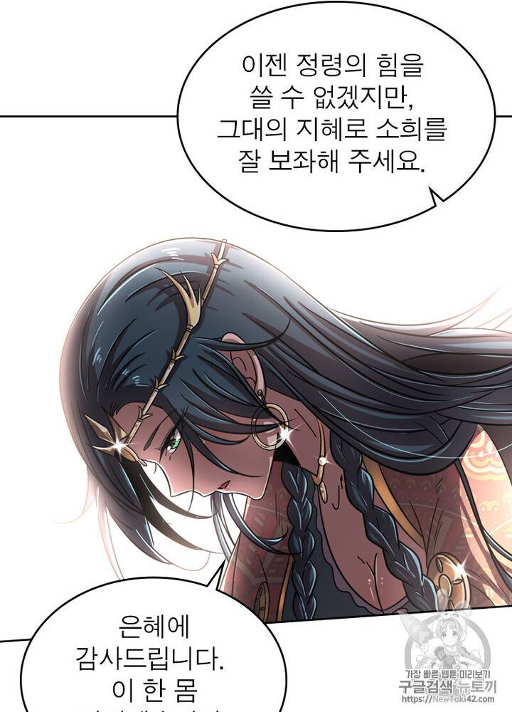 정령사: 나타르 전기 시즌2 1화 45
