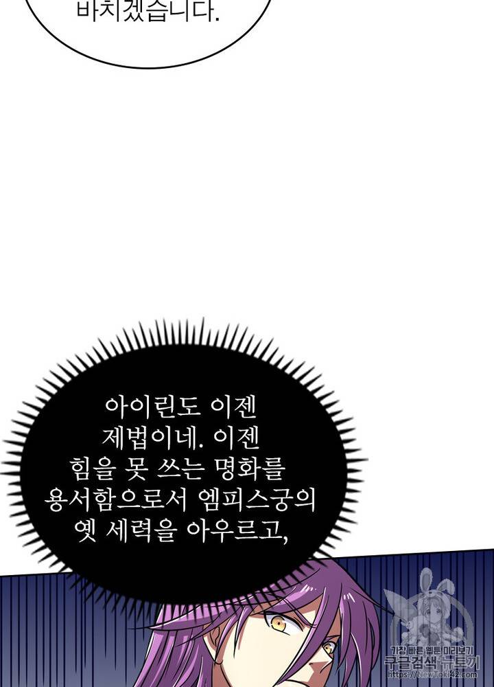 정령사: 나타르 전기 시즌2 1화 46