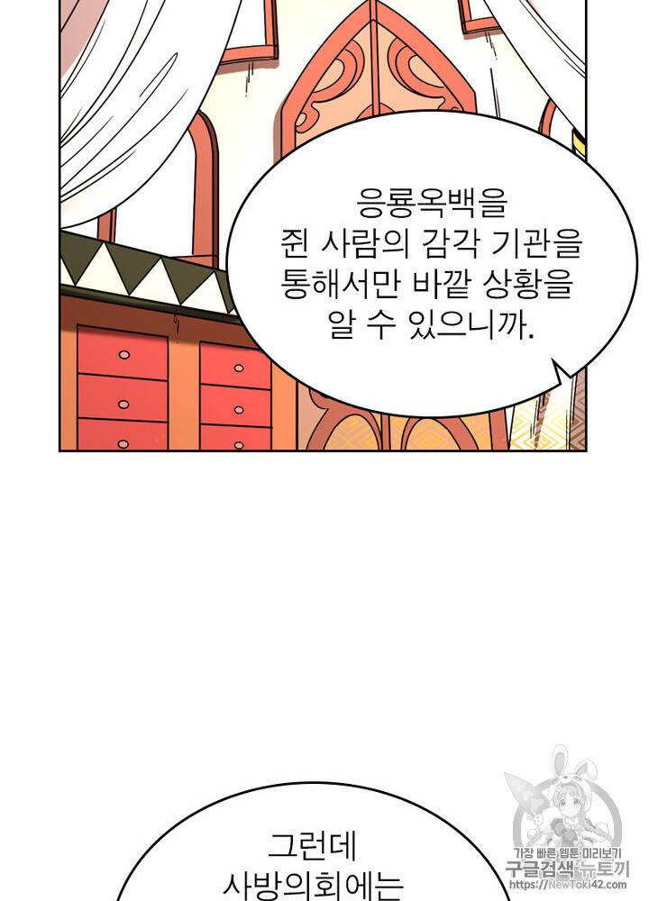 정령사: 나타르 전기 시즌2 1화 50