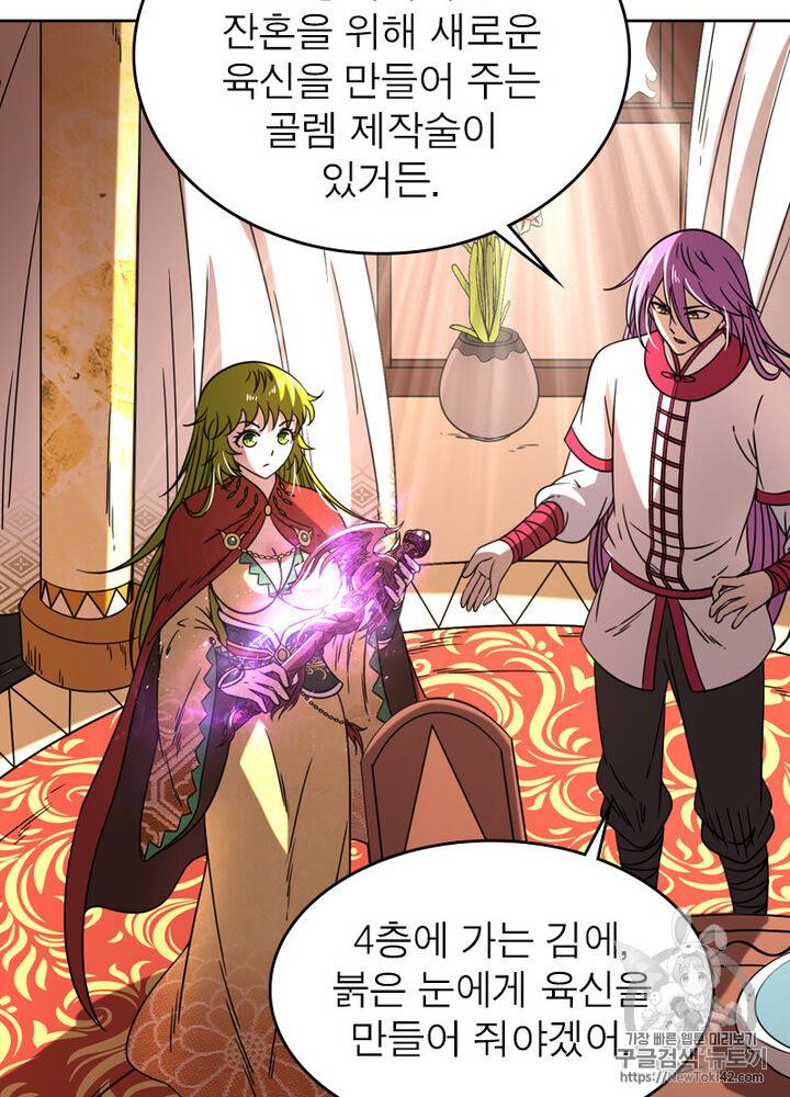 정령사: 나타르 전기 시즌2 1화 51