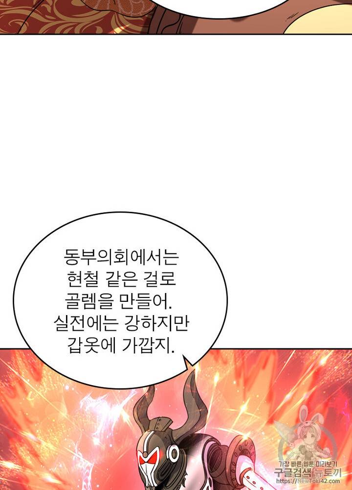 정령사: 나타르 전기 시즌2 1화 52