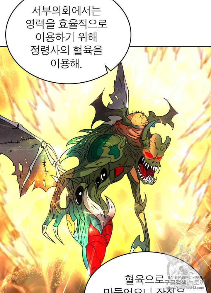 정령사: 나타르 전기 시즌2 1화 54